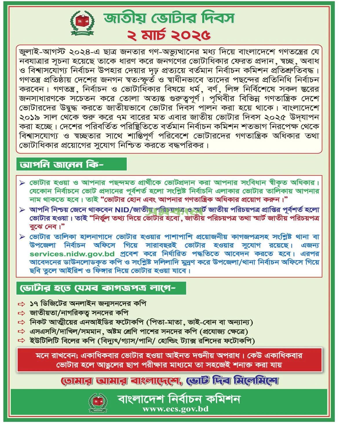 জাতীয় ভোটার দিবস২ মার্চ ২০২৫
