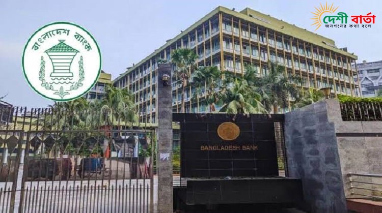 বাংলাদেশের ক্রেডিট রেটিং পুনর্বিবেচনার আহ্বান কেন্দ্রীয় ব্যাংকের