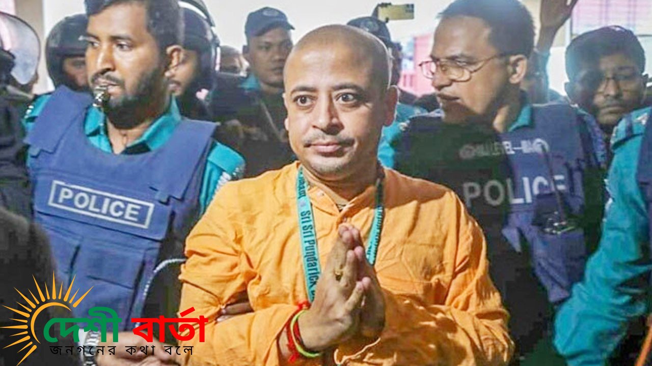 চিন্ময় দাসের জামিন স্থগিতের নির্দেশ বাতিল, শুনানি রবিবারে অনুষ্ঠিত হবে।