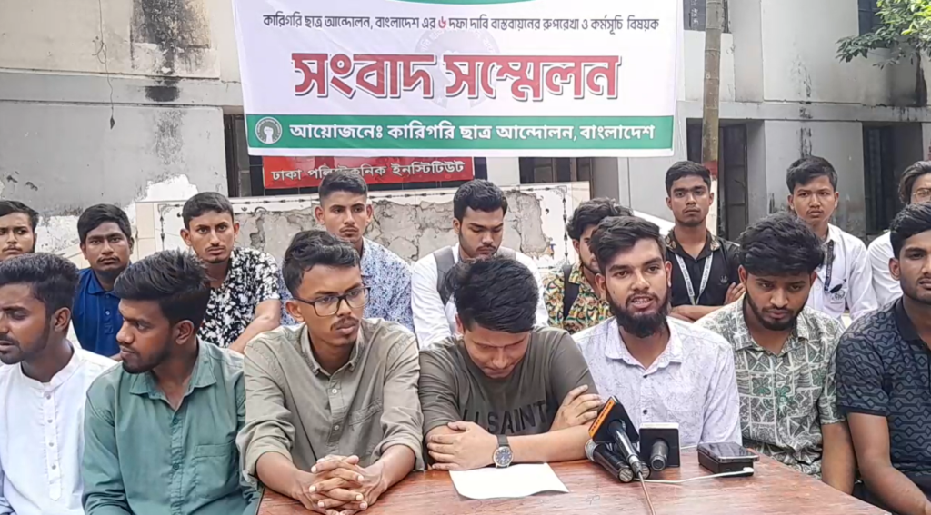 দেশের পলিটেকনিক ইনস্টিটিউটের শিক্ষার্থীরা হাইকোর্টের একটি রায় বাতিলের দাবিতে ফের রাজপথে নামার ঘোষণা দিয়েছেন।