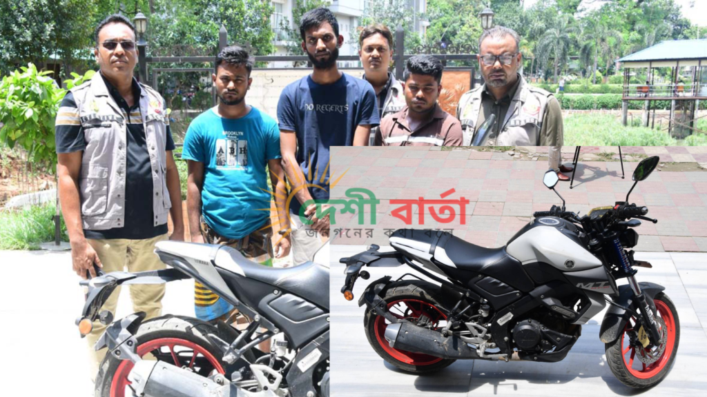 পল্টন থেকে চুরি হওয়া মোটরসাইকেল ফেনীতে উদ্ধার, আন্তঃজেলা চোরচক্রের চারজন গ্রেফতার