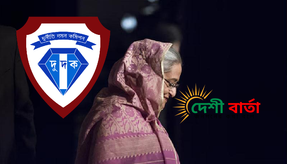 ক্ষমতা হারানোর কিছুদিনের মধ্যেই অবৈধ সম্পদের অনুসন্ধানে পড়লেন সাবেক প্রধানমন্ত্রী শেখ হাসিনা।
