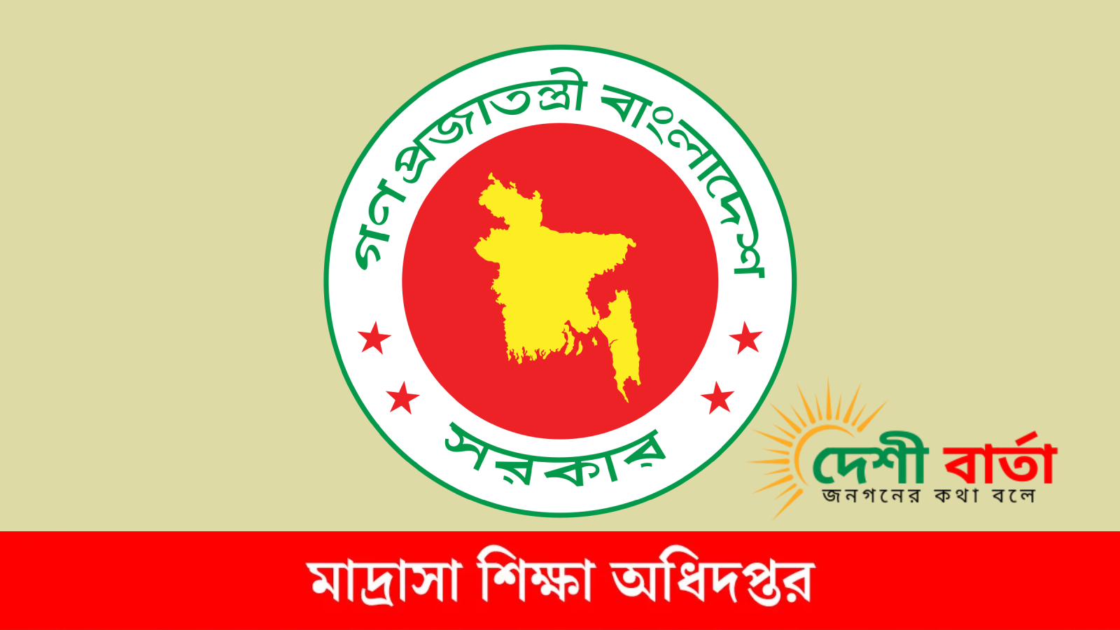 জাল সনদে চাকরি নেওয়ার অভিযোগে গাজীপুরের দুই নারী শিক্ষিকার এমপিও বাতিল