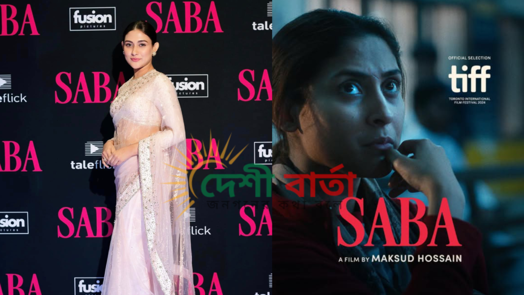 মেহজাবীন চৌধুরীর ‘সাবা’ যুক্তরাজ্যের রেইনড্যান্স চলচ্চিত্র উৎসবে