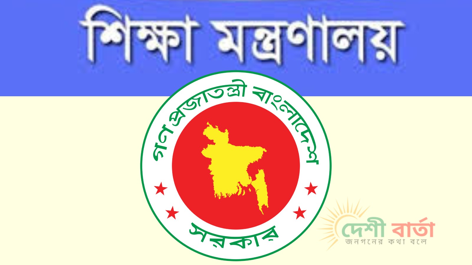 শিক্ষার্থীদের নতুন শপথবাক্যে ফিরল পুরনো ভাষা, বাদ ‘বঙ্গবন্ধু’ ও ‘মুক্তিযুদ্ধ’