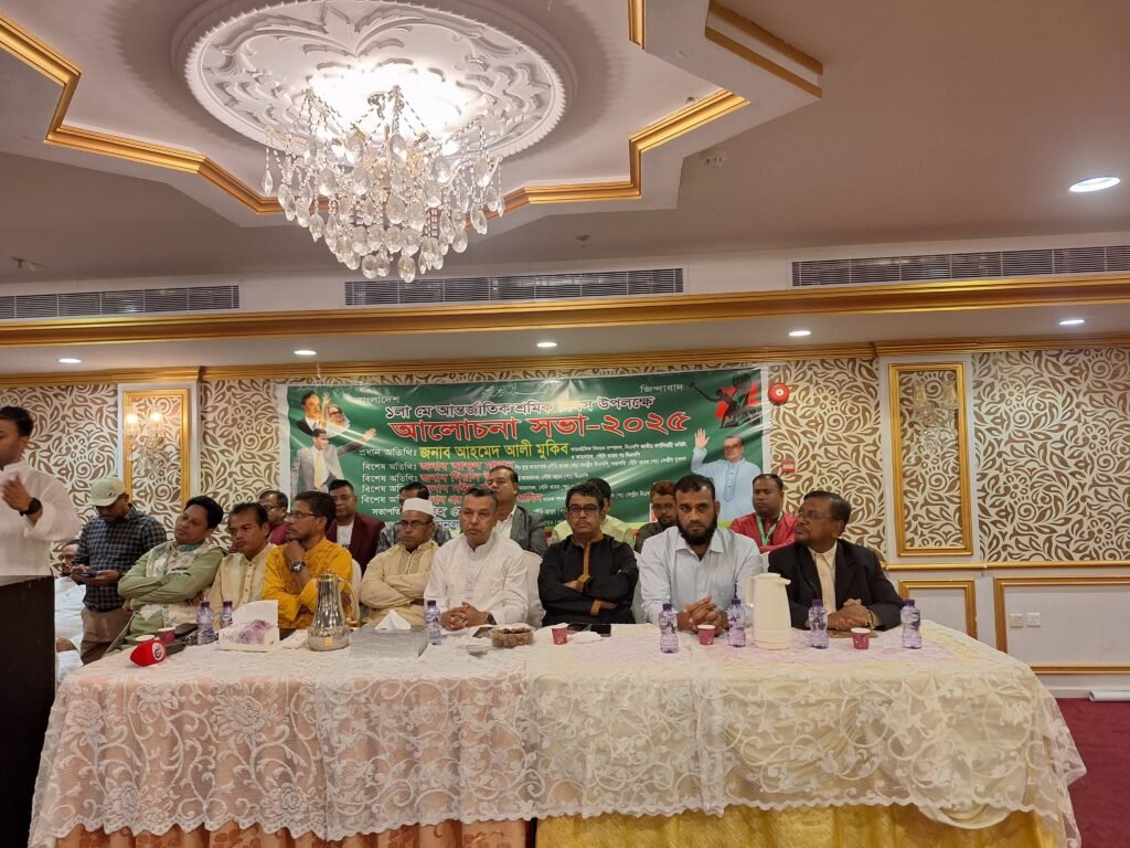আন্তর্জাতিক শ্রমিক দিবস পালন করে বিএনপি সৌদিআরব শাখা।