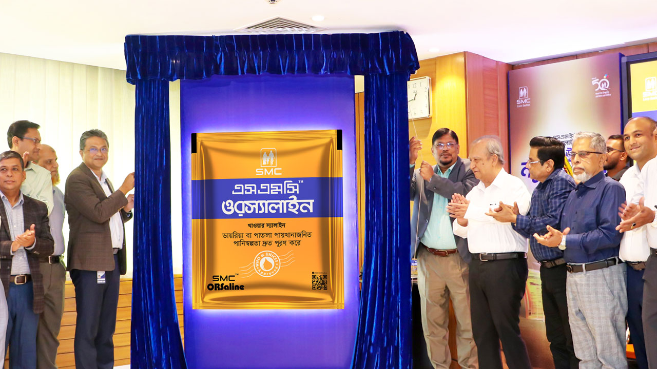 এসএমসি ওরস্যালাইন: আধুনিক প্যাকেজিংয়ে নতুন রূপে দেশের আস্থার সঙ্গী