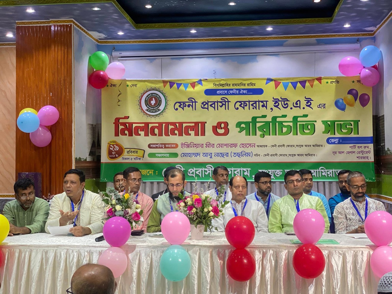 ফেনী প্রবাসী ফোরামের পরিচিতি সভা ও নবগঠিত কমিটি প্রকাশ