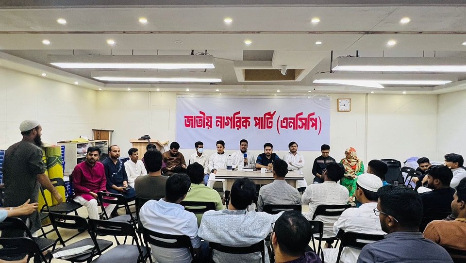 জাতীয় নাগরিক পার্টির ৬ষ্ঠ সাধারণ সভায় গৃহীত ৮টি সিদ্ধান্ত
