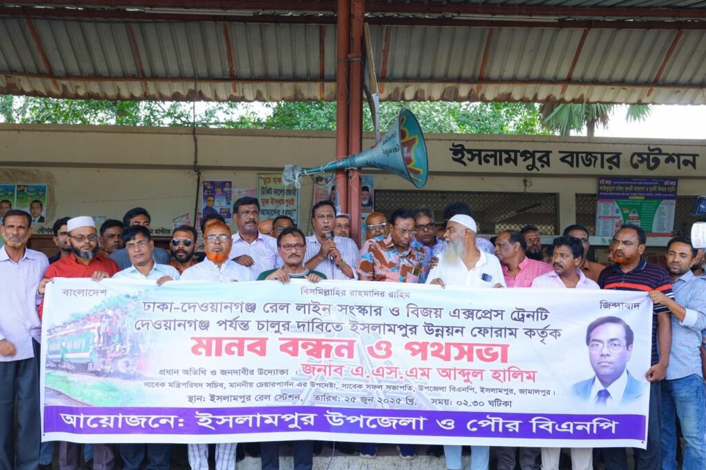 ঢাকা-দেওয়ানগঞ্জ রেলপথ সংস্কার ও ট্রেন চালুর দাবি