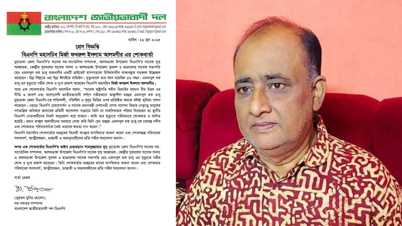 চুয়াডাঙ্গা বিএনপি নেতা এমদাদুল হক ডাবুর ইন্তেকালে মির্জা ফখরুলের গভীর শোক