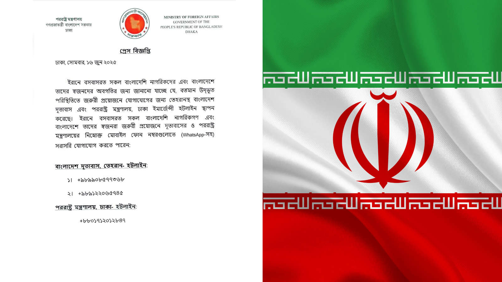 ইরানে বাংলাদেশিদের জন্য জরুরি হটলাইন
