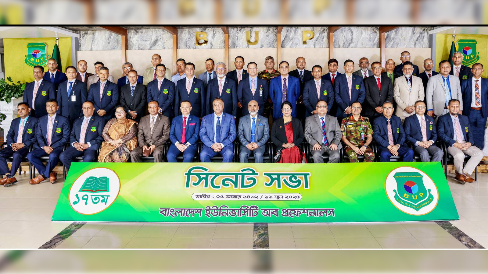 বিইউপিতে অনুষ্ঠিত হলো ১৭তম বার্ষিক সিনেট সভা