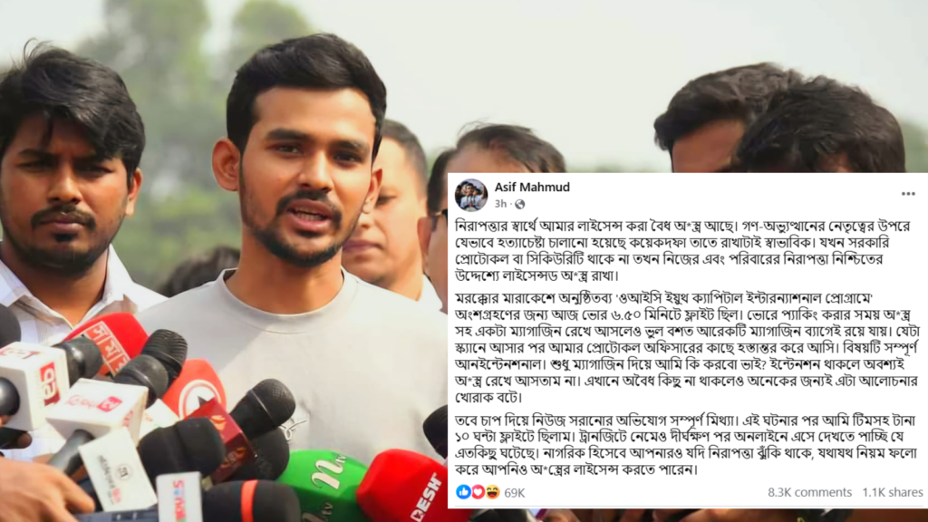 বিমানবন্দরে ব্যাগে ম্যাগাজিন: ব্যাখ্যা দিলেন উপদেষ্টা আসিফ মাহমুদ