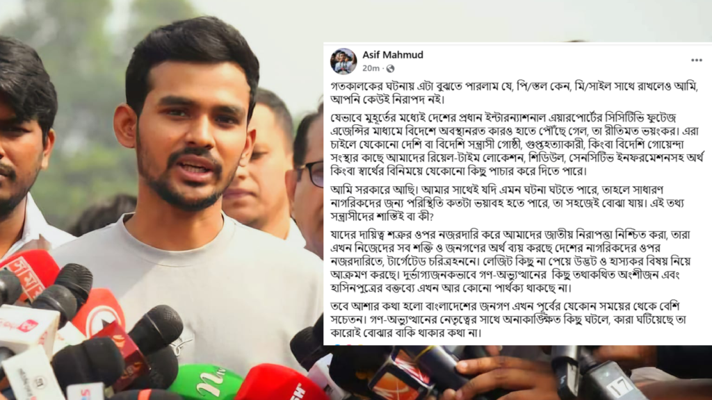 ঢাকার এয়ারপোর্টের সিসিটিভি ফুটেজ বিদেশে যাওয়ার ঘটনায় নিরাপত্তা নিয়ে প্রশ্ন তুললেন আসিফ মাহমুদ
