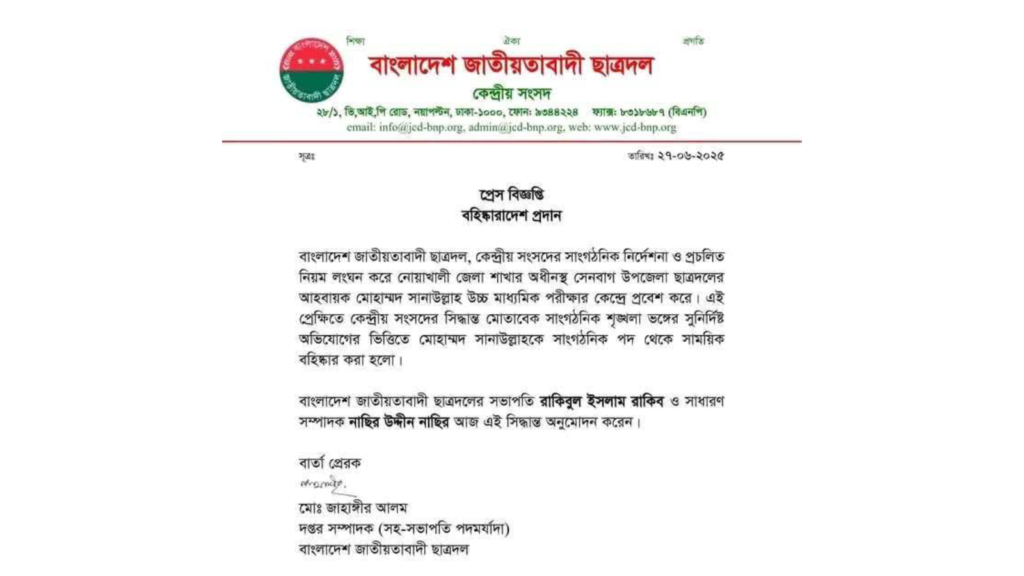 পরীক্ষার হলে দলবল নিয়ে ঢুকে পড়লেন ছাত্রদল নেতা, ছবি তুলে দিলেন ফেসবুকে!!