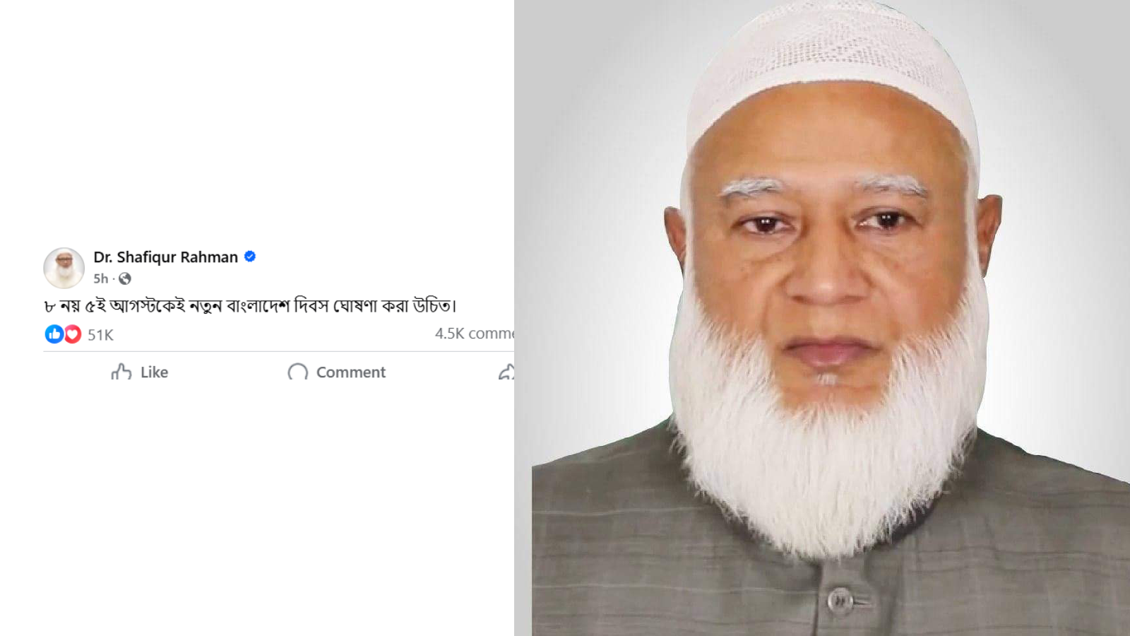 ৫ আগস্টই হওয়া উচিত ‘নতুন বাংলাদেশ দিবস’: জামায়াত আমিরসহ নাগরিক নেতাদের দাবি