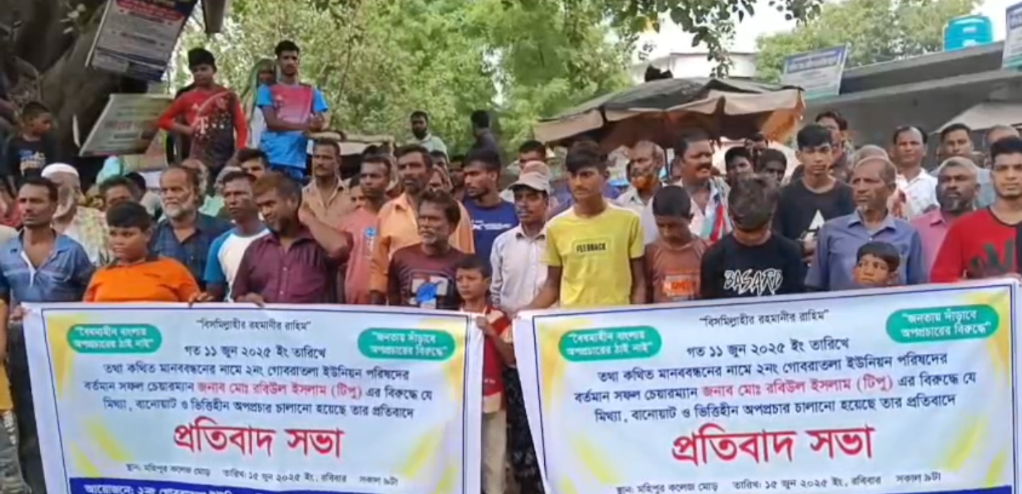 চাঁপাইনবাবগঞ্জে গোবরাতলা ইউপি চেয়ারম্যানের বিরুদ্ধে মিথ্যা বানোয়াট প্রচারণার বিরুদ্ধে মানববন্ধন