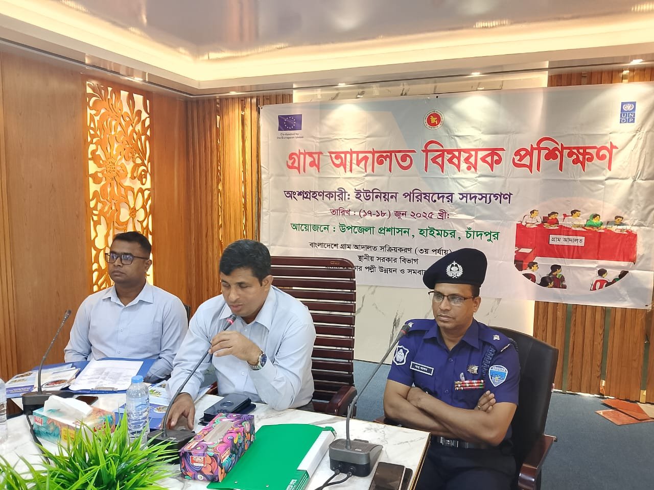 হাইমচরে গ্রাম আদালত সক্রিয়করণে ইউপি সদস্যদের দুই দিনব্যাপী প্রশিক্ষণ