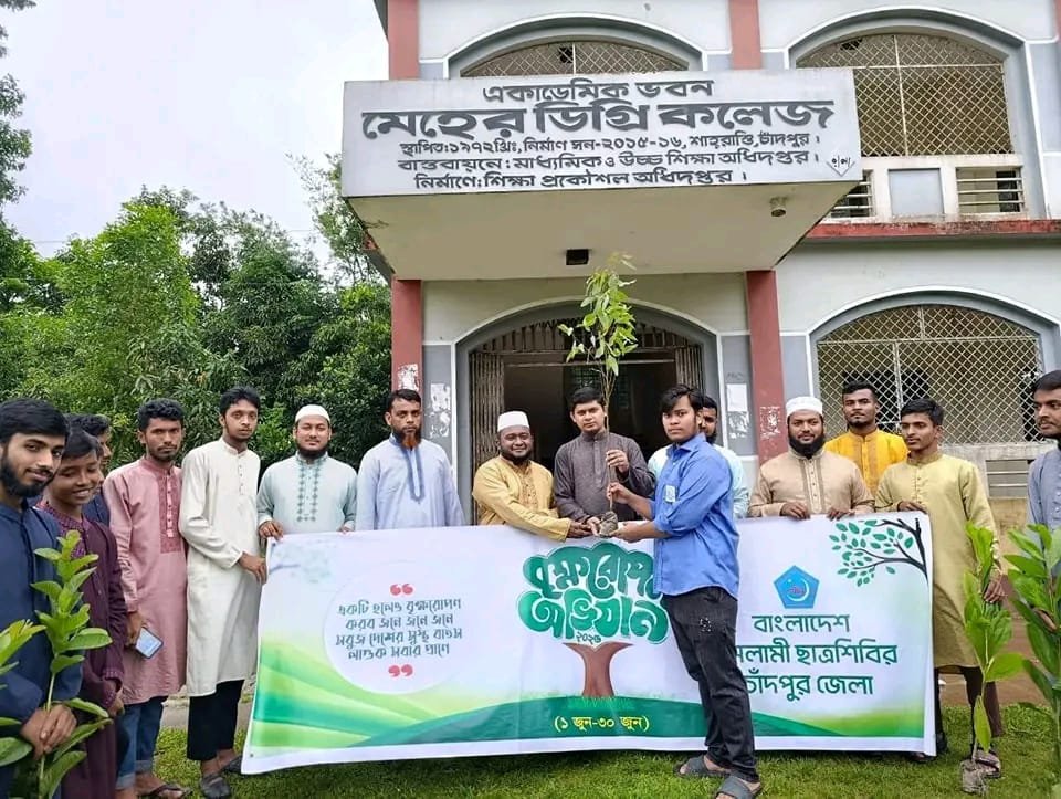 চাঁদপুরে ছাত্রশিবিরের উদ্যোগে বৃক্ষরোপণ ও চারা বিতরণ কর্মসূচি