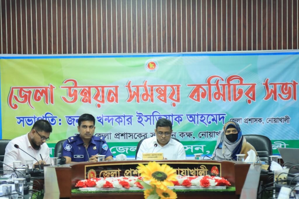 নোয়াখালী জেলা প্রশাসনের উদ্যোগে জেলা উন্নয়ন সমন্বয় কমিটির সভা অনুষ্ঠিত