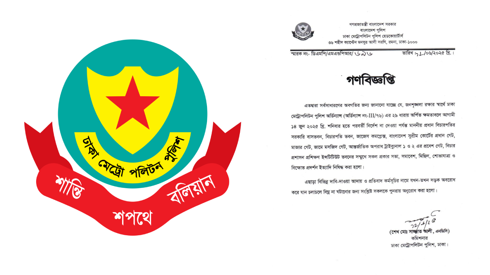 ঢাকায় সুপ্রিম কোর্ট এলাকা ও আশপাশে সভা-সমাবেশ নিষিদ্ধ