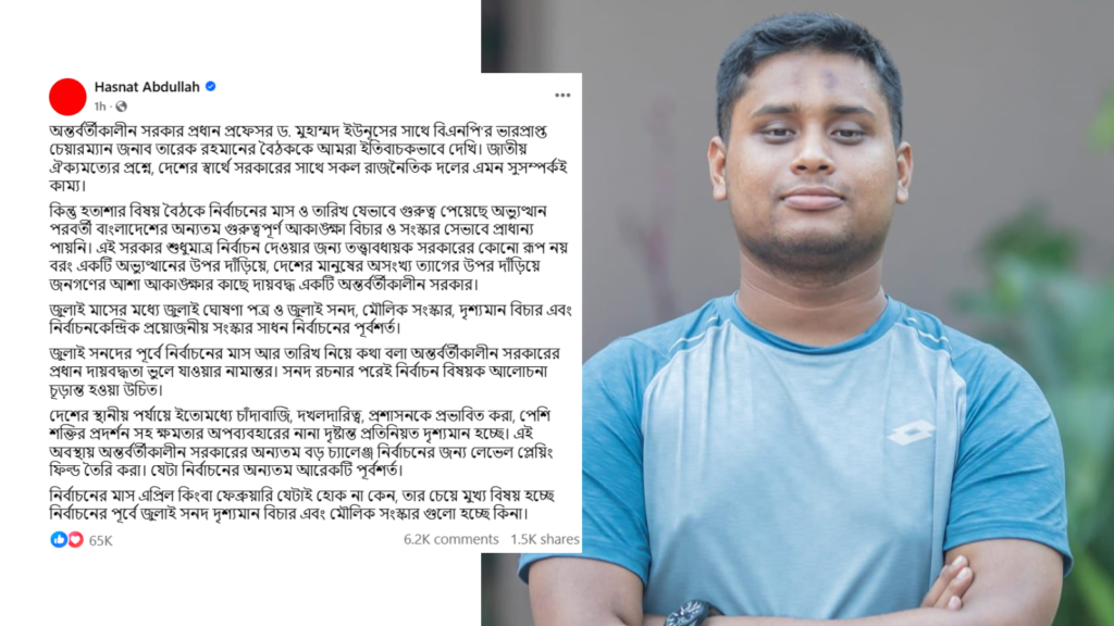 জুলাই সনদ ছাড়া নির্বাচনের তারিখ নির্ধারণ জনগণের সঙ্গে দায়িত্বহীনতা: হাসনাত আবদুল্লাহ