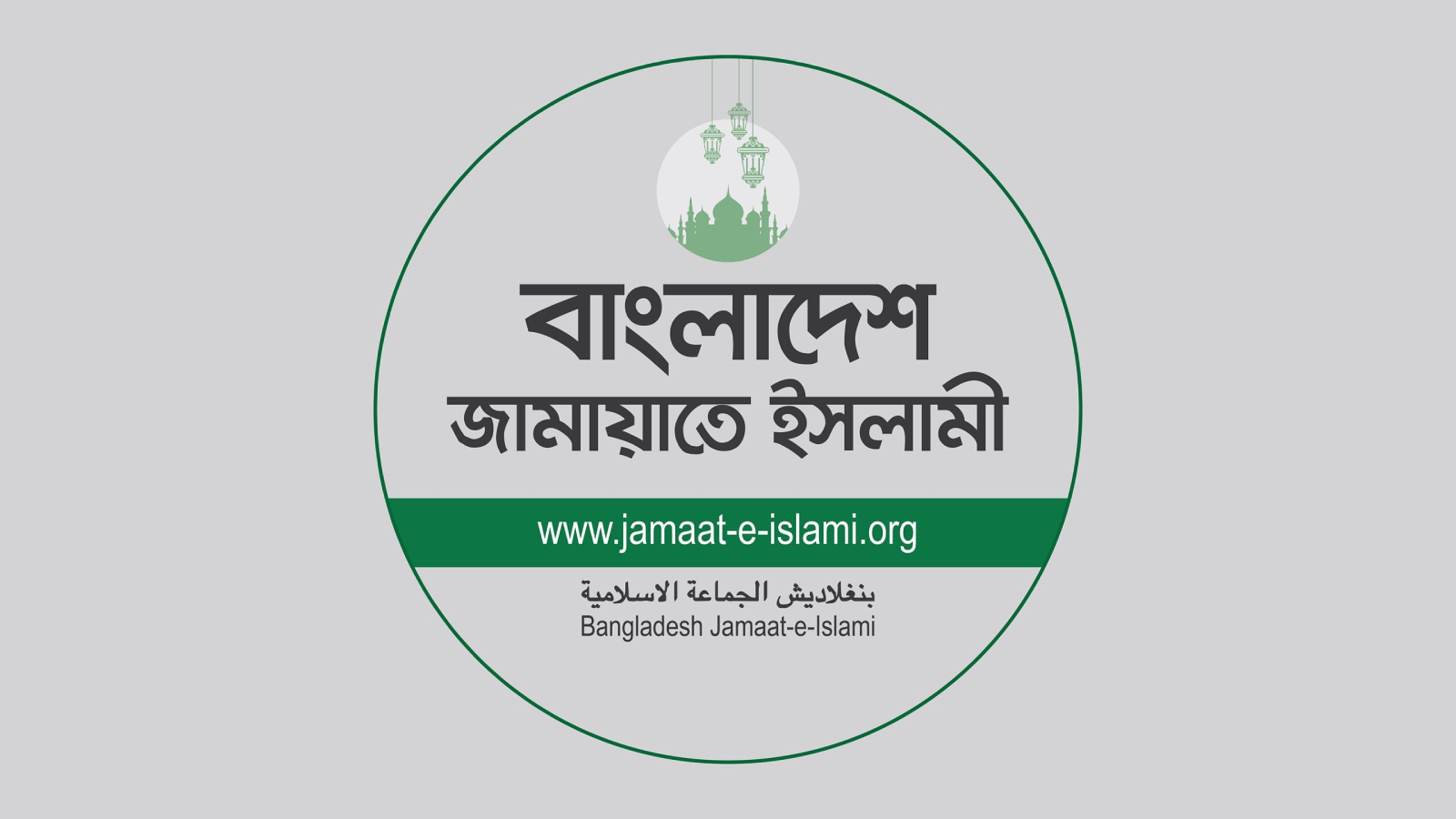 জামায়াত ইসলামীকে নিবন্ধন ও দাঁড়িপাল্লা প্রতীক ফিরিয়ে দিচ্ছে নির্বাচন কমিশন
