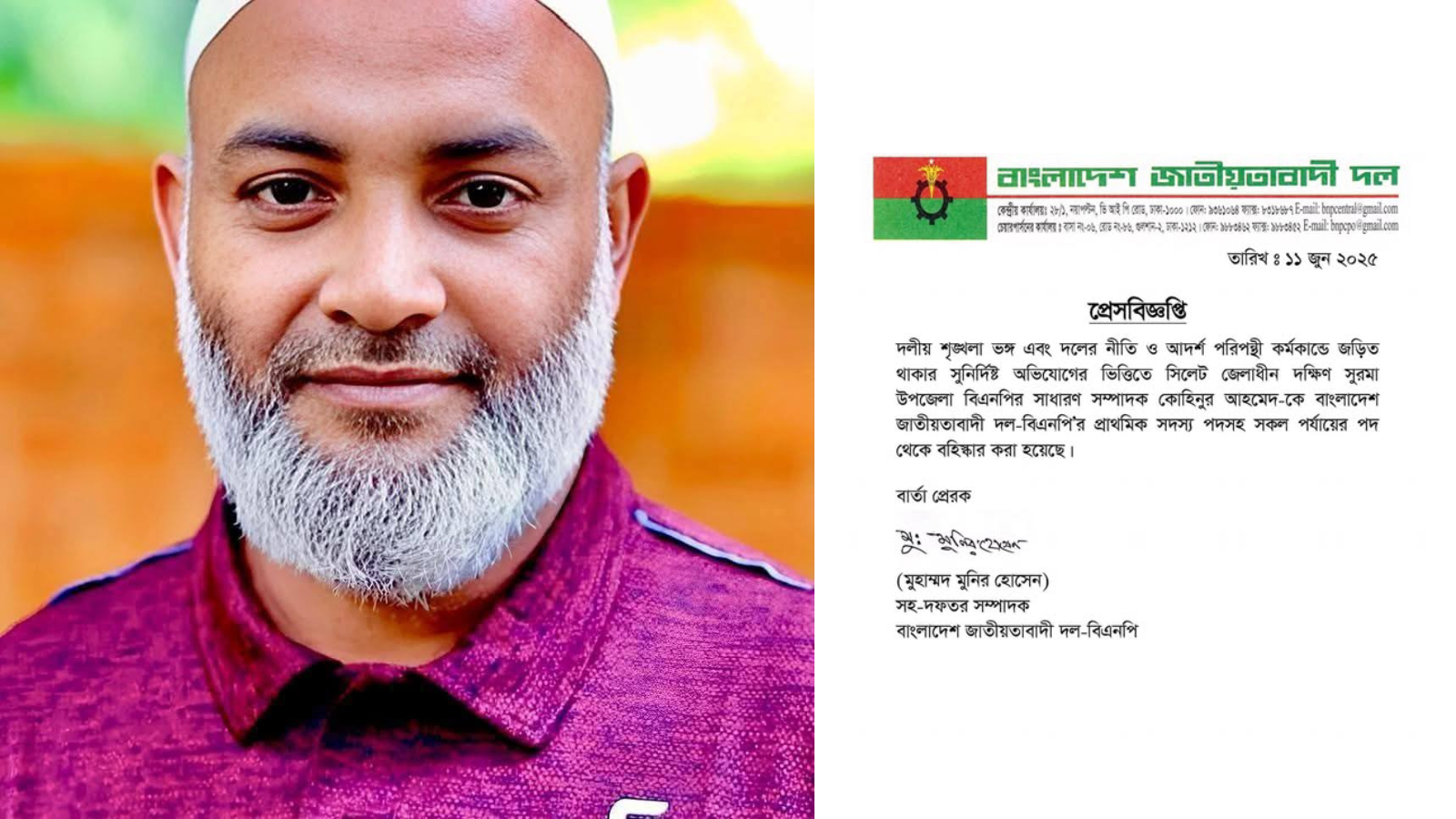 দক্ষিণ সুরমা উপজেলা বিএনপির সাধারণ সম্পাদক বহিষ্কার