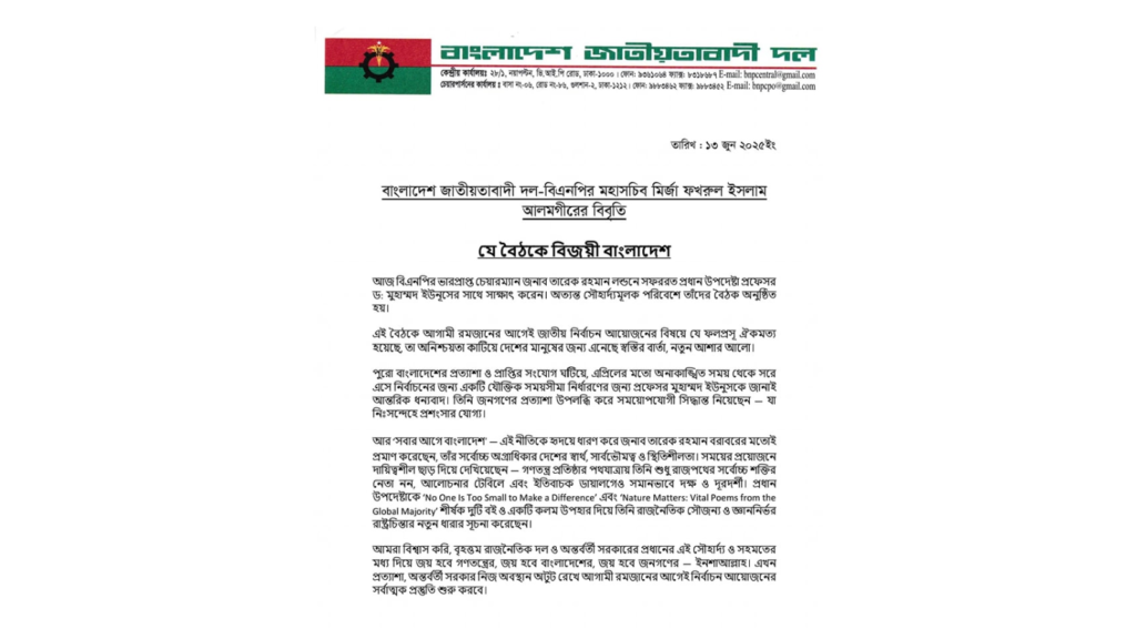 বিএনপি'র মহাসচিব মির্জা ফখরুল ইসলাম আলমগীরের বিবৃতি