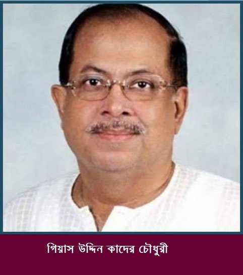 চট্টগ্রামে বিএনপির দুই গ্রুপের মধ্যে সংঘর্ষ, গিয়াস কাদেরের দায়িত্ব স্থগিত