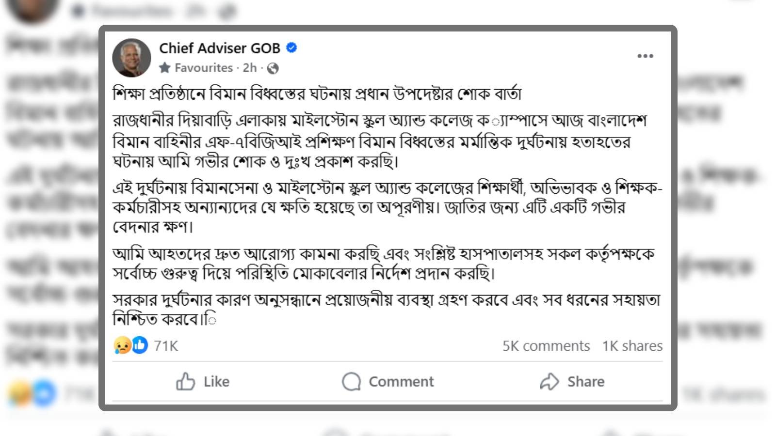 মাইলস্টোন স্কুলে বিমান বিধ্বস্তে প্রধান উপদেষ্টার শোক, বার্ন ইনস্টিটিউটে হটলাইন চালু