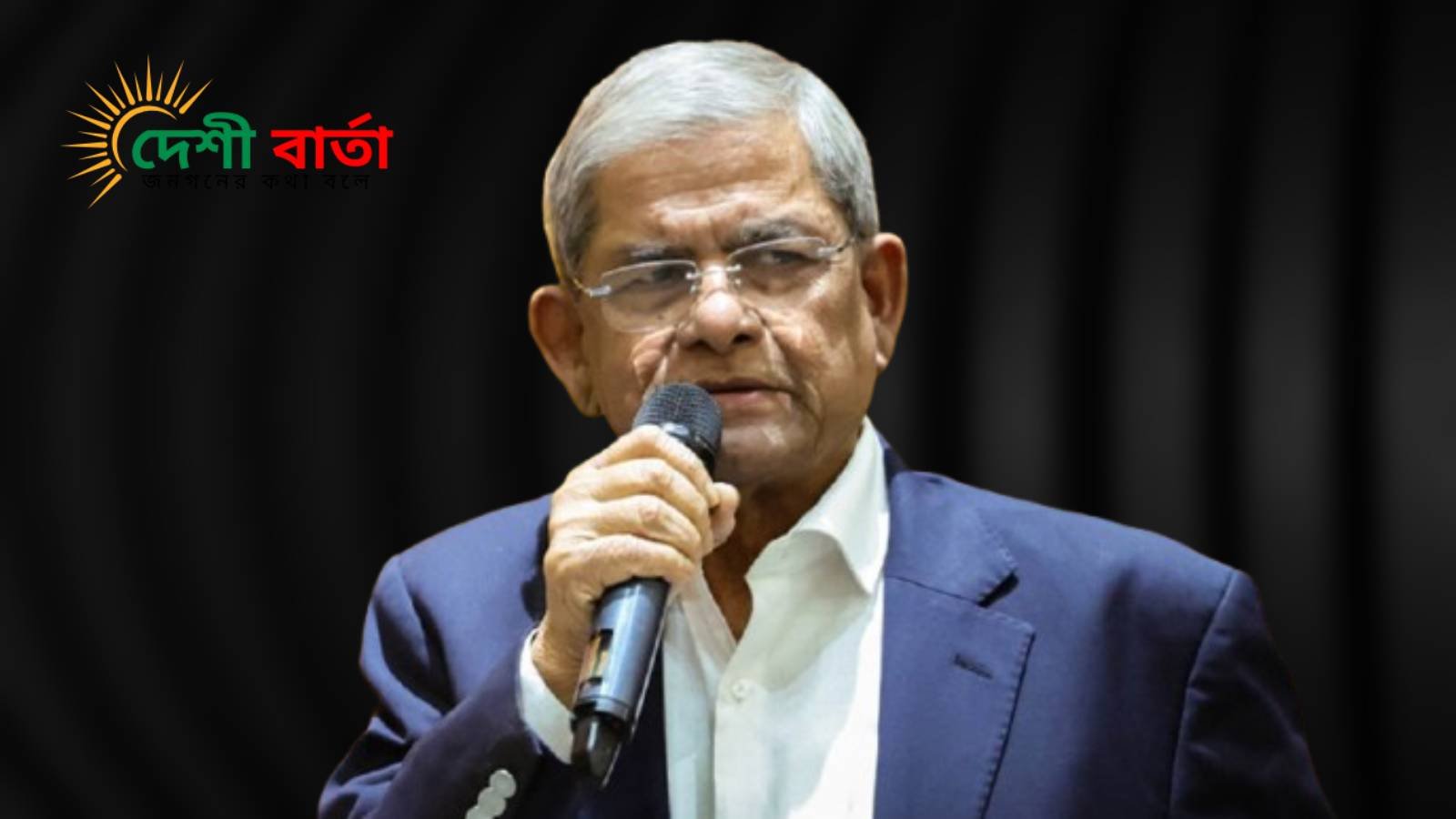 চাঁদা বাড়লেও সুশাসন নেই, পুলিশে পরিবর্তন হয়নি: মির্জা ফখরুল