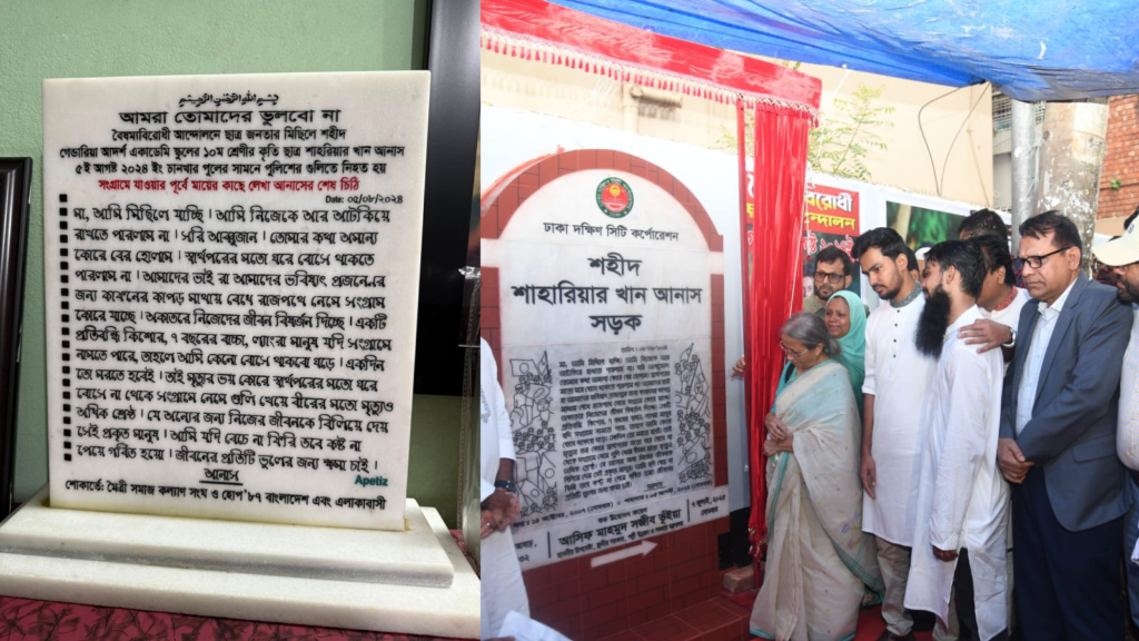 শহীদ আনাসের স্মৃতিতে গেন্ডারিয়ায় ধোপখোলা মাঠ সংলগ্ন সড়কের নামকরণ