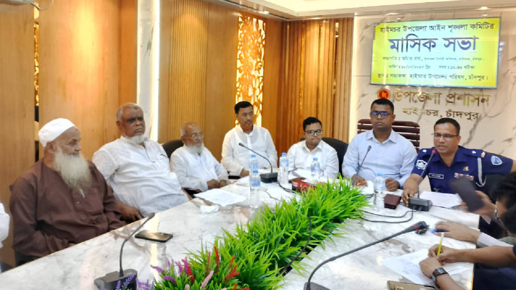 হাইমচর উপজেলায় আইনশৃঙ্খলা কমিটির মাসিক সভা অনুষ্ঠিত 