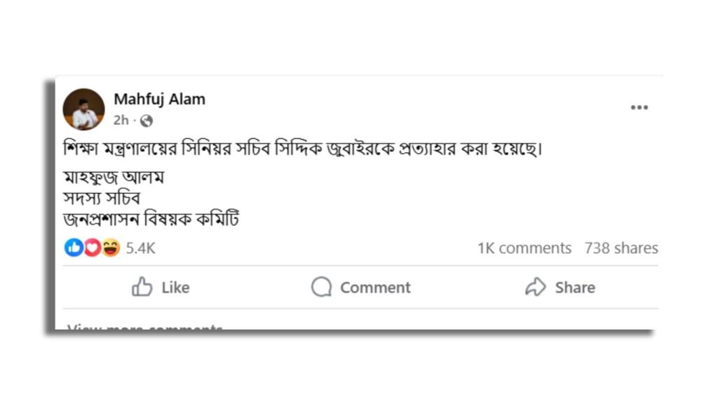 মাইলস্টোন দুর্ঘটনা: শিক্ষা সচিব সিদ্দিক জুবাইর প্রত্যাহার, জানালেন উপদেষ্টা মাহফুজ আলম
