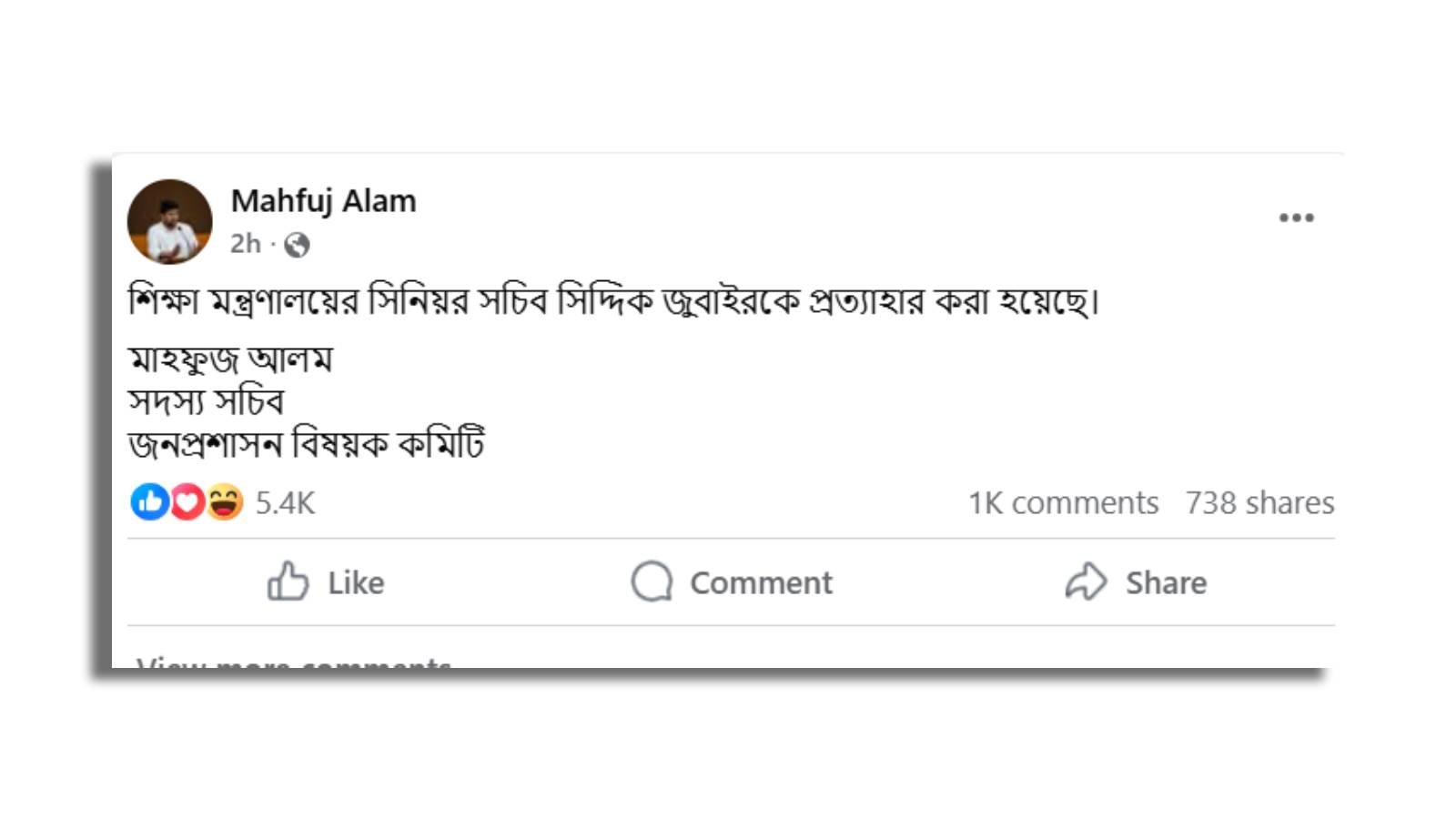 মাইলস্টোন দুর্ঘটনা: শিক্ষা সচিব সিদ্দিক জুবাইর প্রত্যাহার, জানালেন উপদেষ্টা মাহফুজ আলম