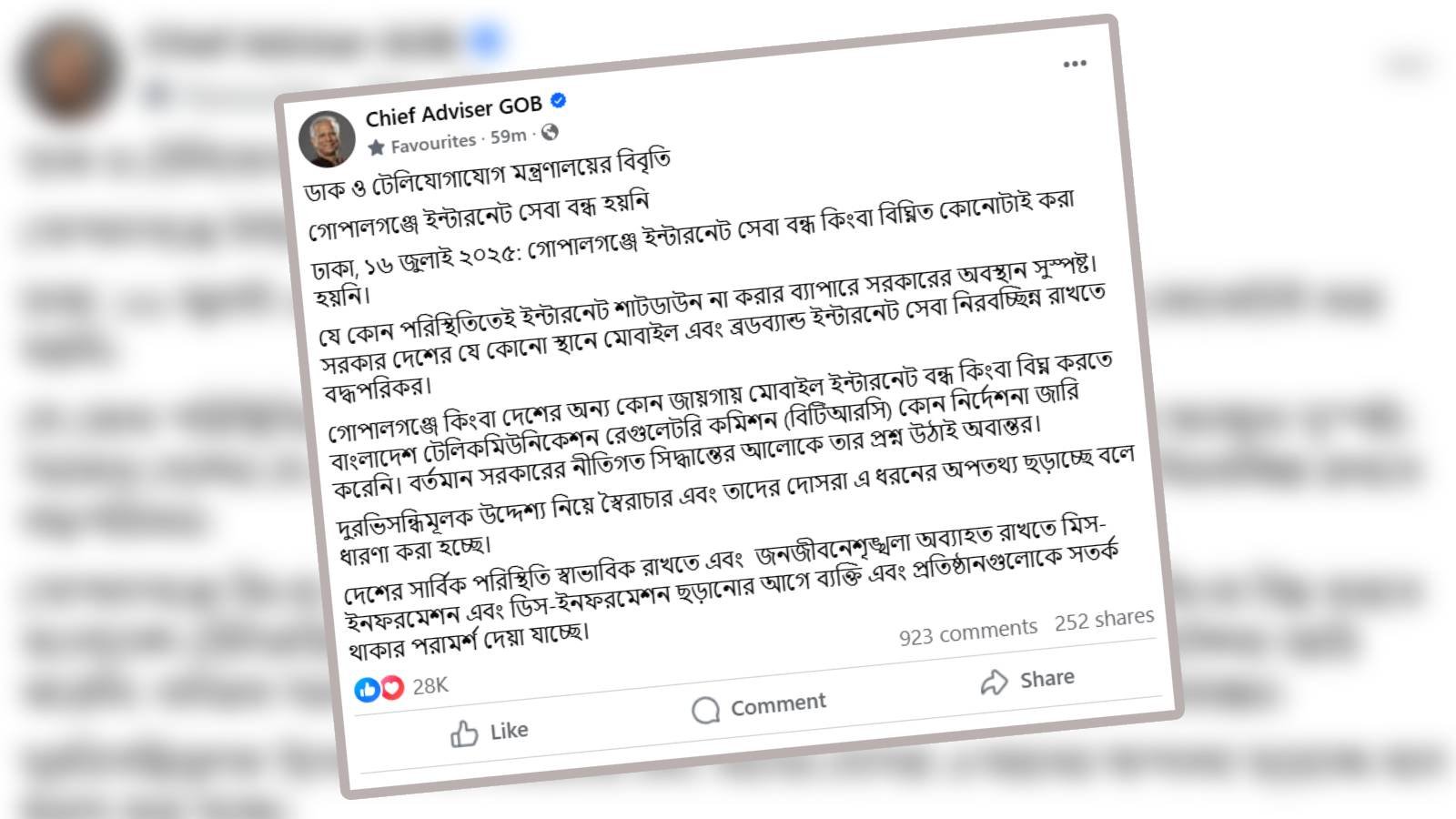 গোপালগঞ্জে ইন্টারনেট সেবা বন্ধ হয়নি, অপপ্রচারের বিরুদ্ধে সতর্কতা সরকারের
