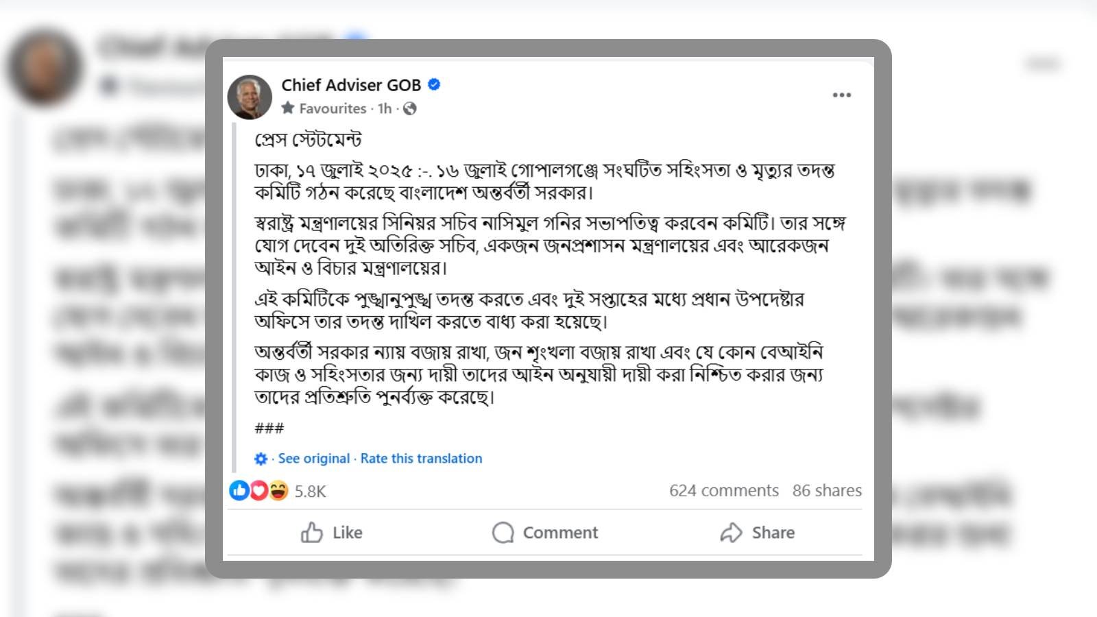 গোপালগঞ্জে সহিংসতা ও মৃত্যুর ঘটনার তদন্তে অন্তর্বর্তী সরকারের কমিটি গঠন