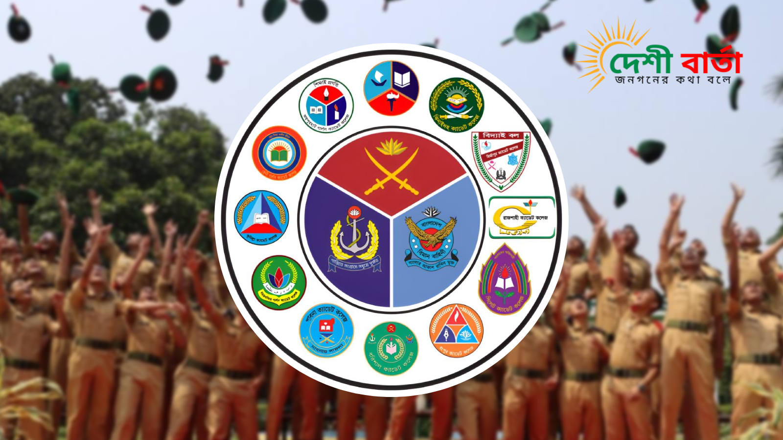 ২০২৫ সালের এসএসসি পরীক্ষায় ক্যাডেট কলেজের অসাধারণ সাফল্য: ৯৯% শিক্ষার্থীর জিপিএ-৫