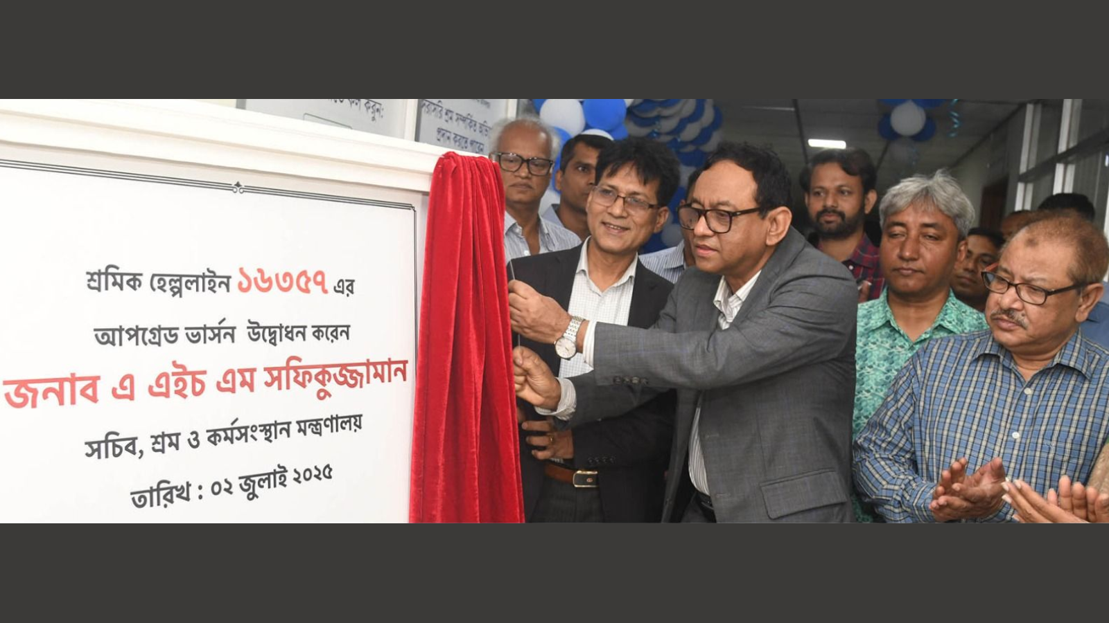 কলকারখানা শ্রমিকদের জন্য ১৬৩৫৭ হেল্পলাইন নতুন সংস্করণ চালু
