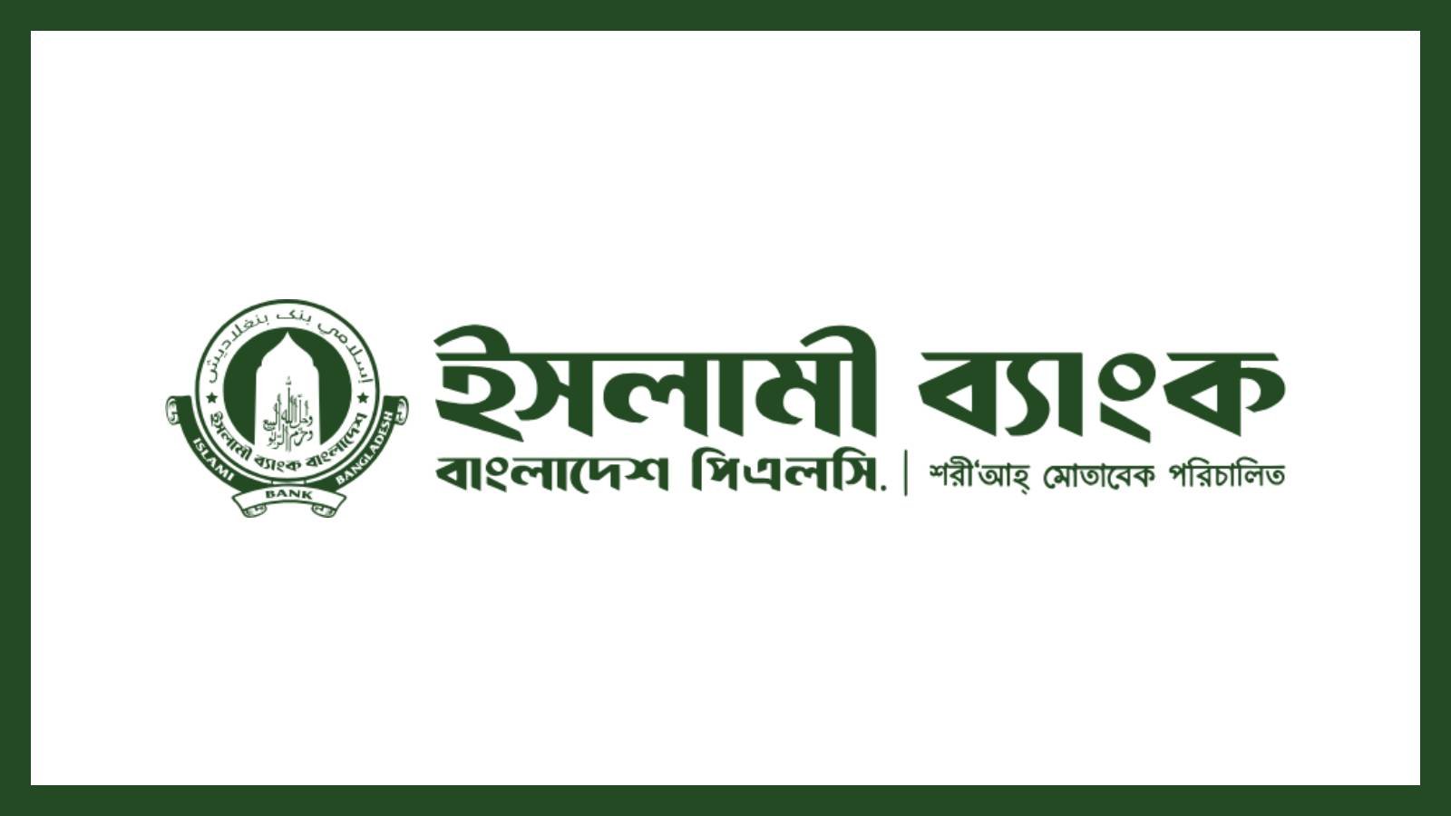 ইসলামী ব্যাংকে চলমান সংকট: চেয়ারম্যানের অনুপস্থিতি ও তদন্তের খবর