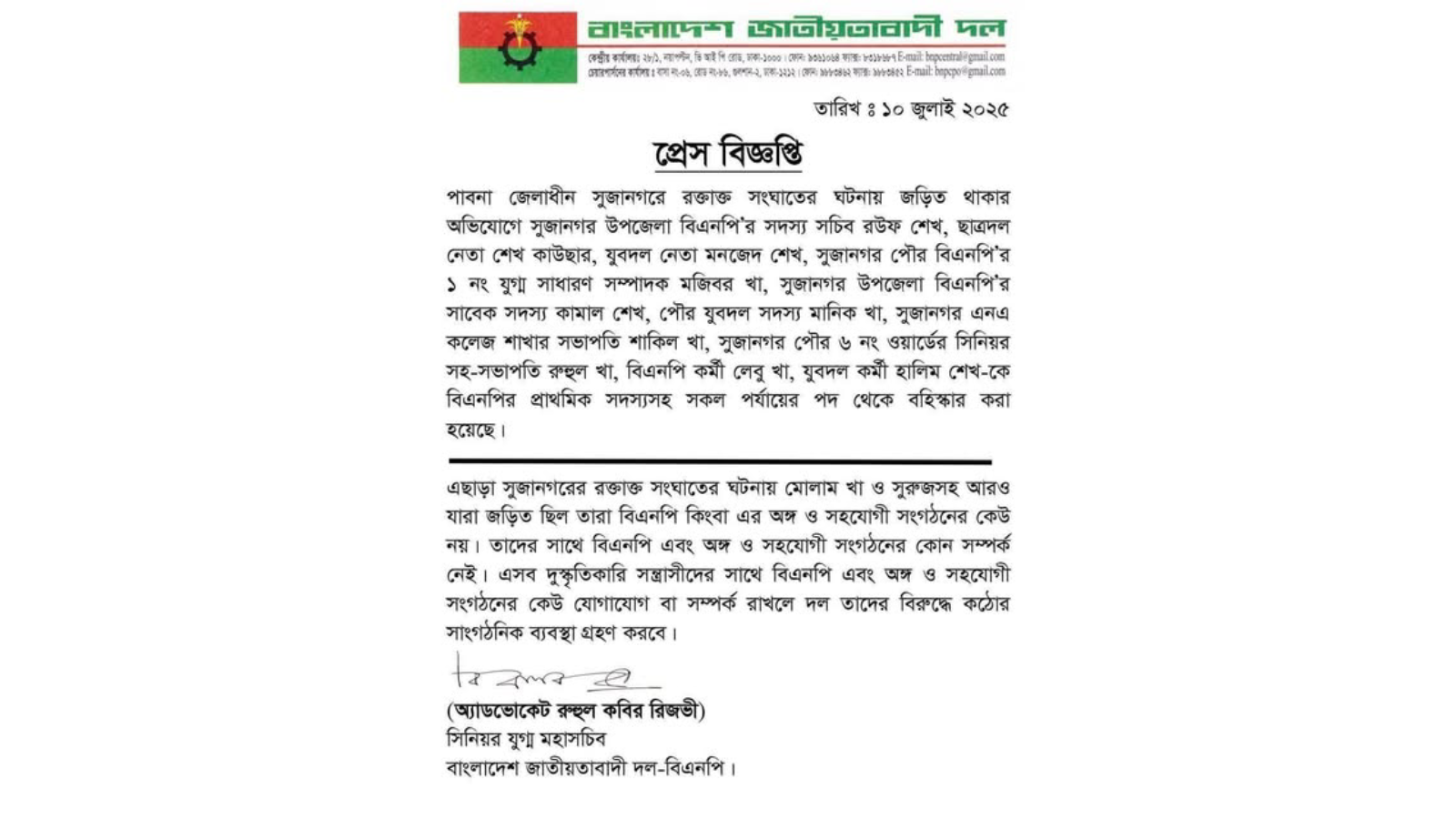 সুজানগরে বিএনপির দুই গ্রুপে সংঘর্ষ ও গোলাগুলির ঘটনায় ১০ নেতা বহিষ্কার