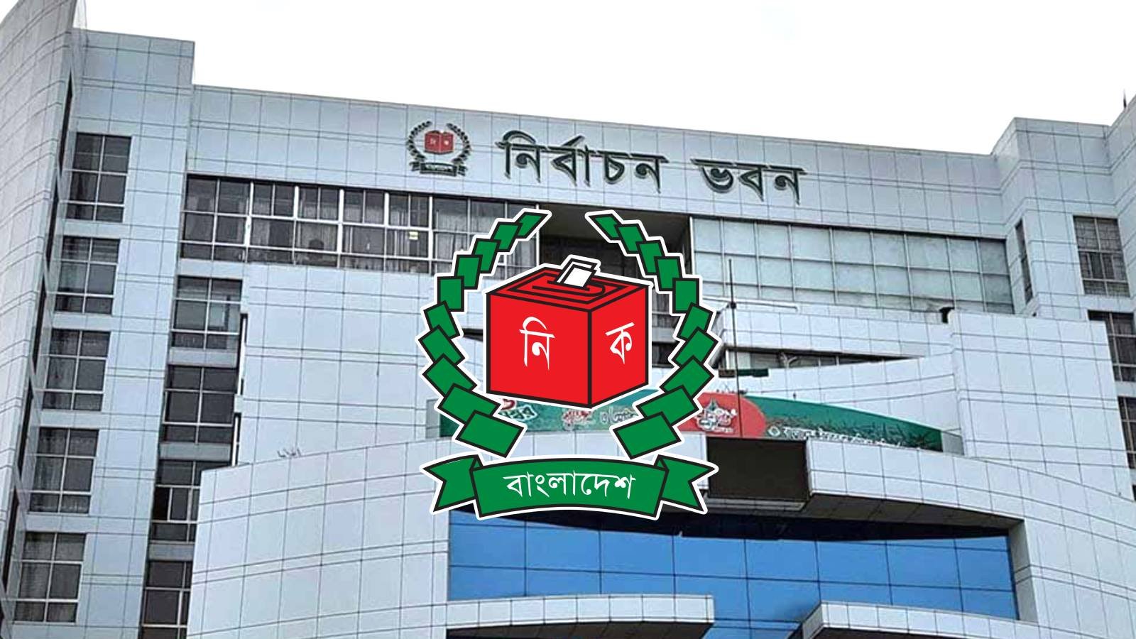 আওয়ামী লীগের নিবন্ধন স্থগিত হলেও নৌকা প্রতীক তফসিলে থাকবে