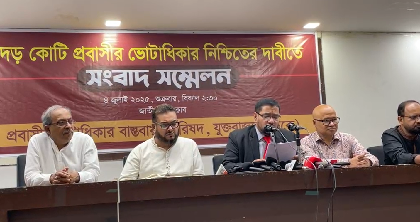 প্রবাসীদের ভোটাধিকারের দাবিতে ইউকে প্রবাসী ভোটাধিকার বাস্তবায়ন পরিষদের সংবাদ সম্মেলন