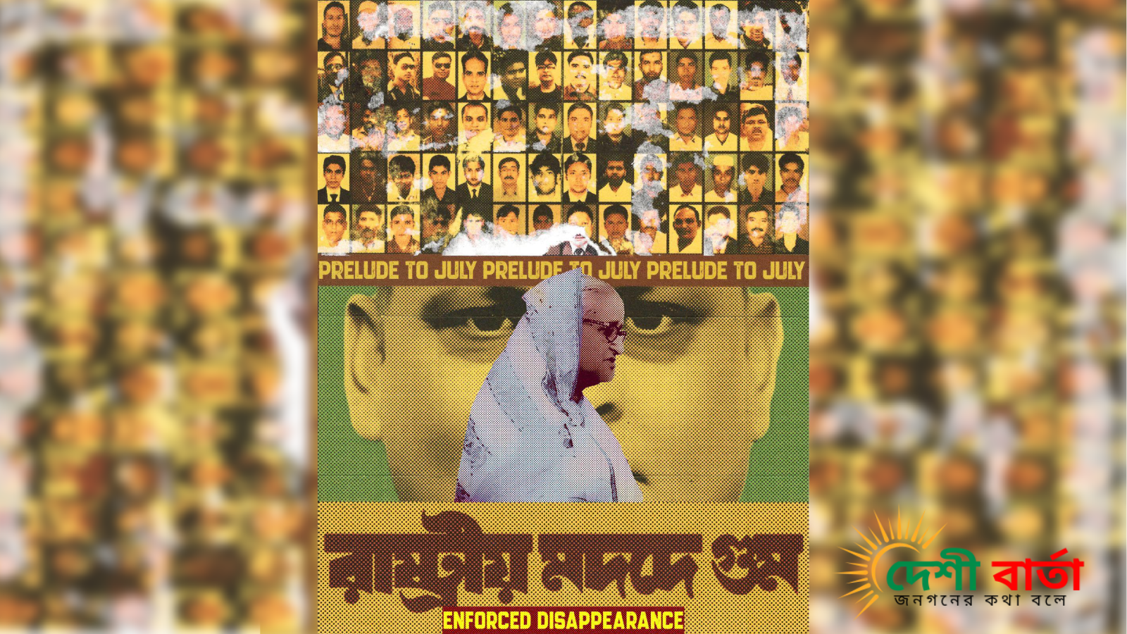 জুলাই স্মরণে দেবাশিস চক্রবর্তীর পোস্টার সিরিজ উন্মোচন শুরু