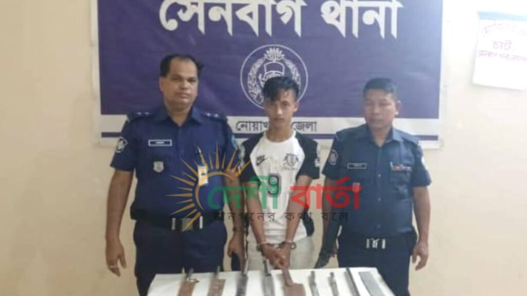 নোয়াখালীর সেনবাগে দেশীয় অস্ত্রসহ ১জনকে গ্রেফতার করেছে সেনবাগ থানা পুলিশ।
