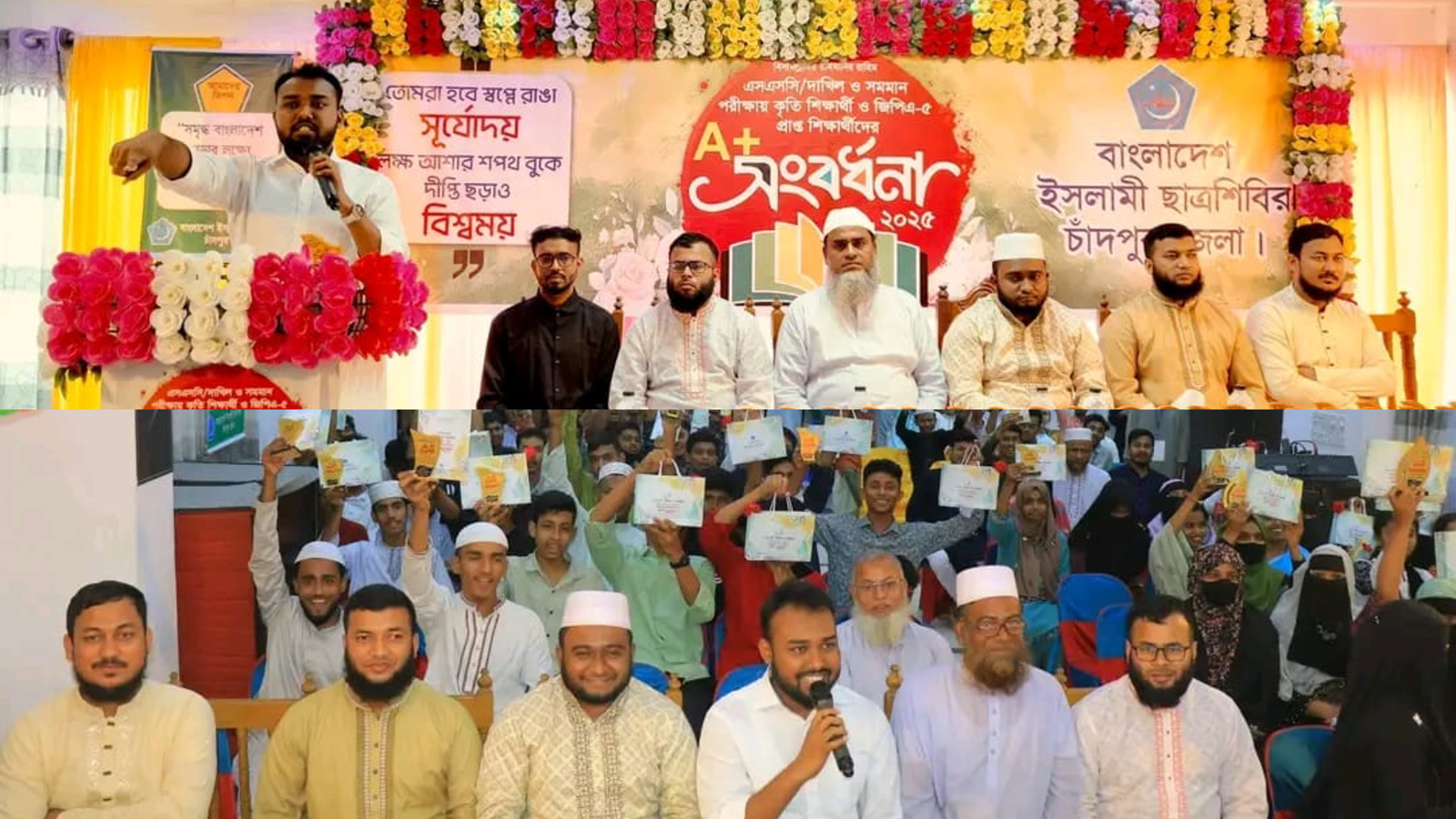 চাঁদপুরে এ-প্লাস ও কৃতি শিক্ষার্থীদের সংবর্ধনা প্রদান করে ইসলামী ছাত্রশিবির