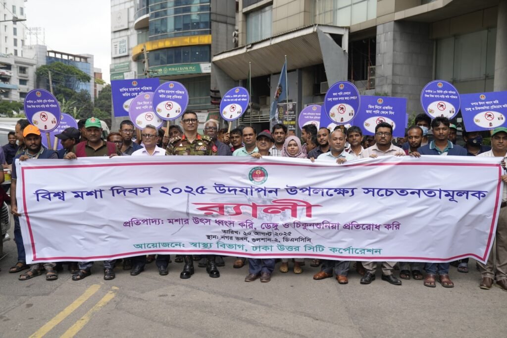ডিএনসিসির উদ্যোগে বিশ্ব মশা দিবসে সচেতনতামূলক র‌্যালি ও আলোচনা সভা অনুষ্ঠিত