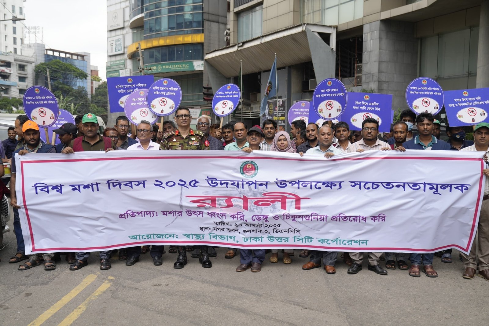 ডিএনসিসির উদ্যোগে বিশ্ব মশা দিবসে সচেতনতামূলক র্যালি ও আলোচনা সভা অনুষ্ঠিত